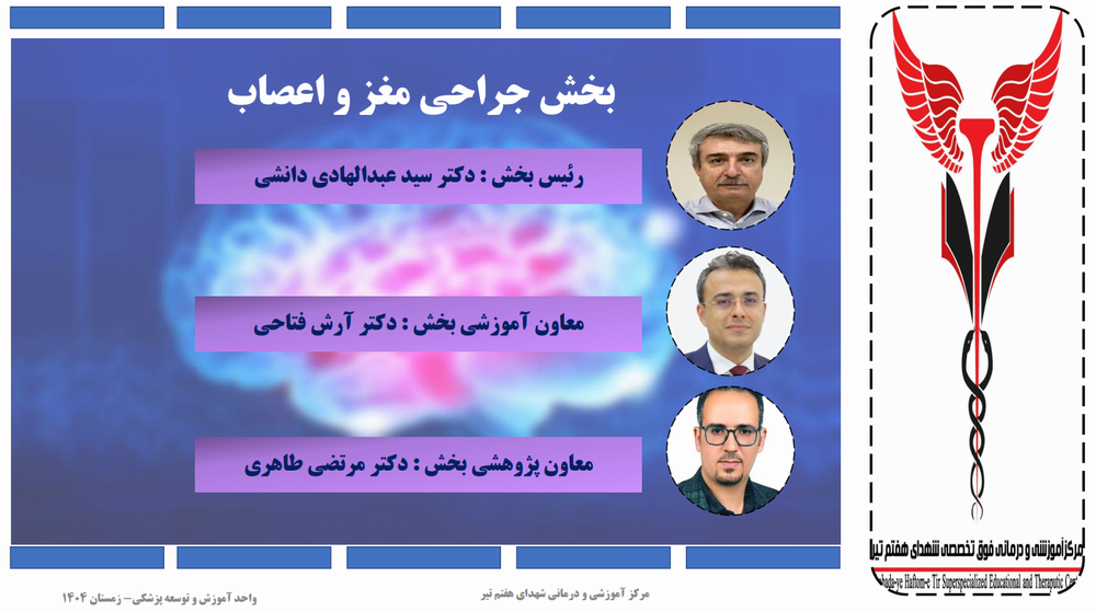 گروه جراحی مغز واعصاب